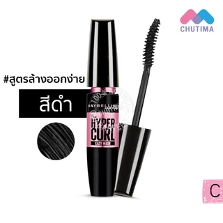 เมย์เบลลีน มาสคาร่า Maybelline Mascara Hypercurl Water proof/ Easy Wash/ The Falsies Lash Lift/ Sky high/ Colossal