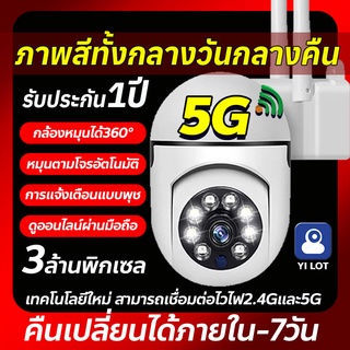 YILOT/3MP 5G กล้องวงจรปิด wifi รองรับ WIFI 2.4/5G กล้องวงจรปิดไร้สาย PTZ IP Camera 3ล้านพิกเซล ชัดสุด ๆ  ฟรีอะแดปเตอร์