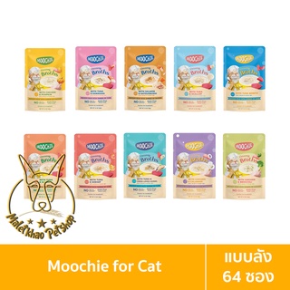 [MALETKHAO] Moochie (มูชี่) Creamy Broths แบบลัง (64 ซอง) ครีมมี่ซุปแมว อาหารเปียกแมว เหมาะสำหรับแมวทุกช่วงวัย ขนาด 40 g