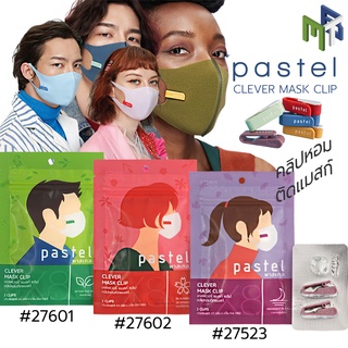 คลิปหอมติดแมสก์ PASTEL CREATIVE Clever Mask Clip [27601 27602 27523]