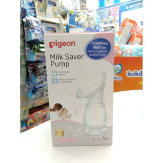 Pigeon กรวยซิลิโคนเก็บน้ำนม Milk Saver Pump 4oz/110ml.