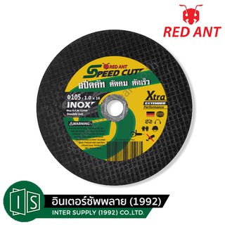 REDANT ใบตัดเหล็ก 4"x1.1mm. เรด แอ๊นท์ แผ่นตัดเหล็ก 4นิ้วx1.1มิล