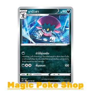 มานิวลา (U/SD) ความมืด ชุด สตาร์เบิร์ท การ์ดโปเกมอน (Pokemon Trading Card Game) ภาษาไทย s9063