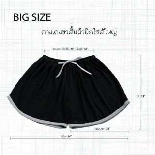 กางเกงขาสั้นBigsize