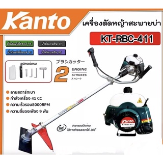 Kanto เครื่องตัดหญ้า  2 จังหวะ รุ่น KT-RBC-411G