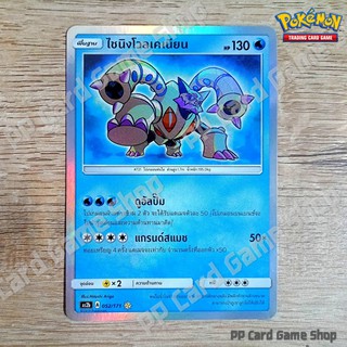 ไชนิงโวลเคเนียน (AS2b A 052/171 Shining) น้ำ ชุดปลุกตำนาน การ์ดโปเกมอน (Pokemon Trading Card Game) ภาษาไทย