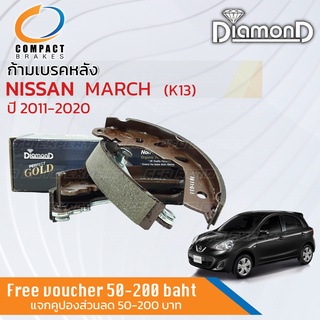 รุ่นท็อปคอมแพ็ค ก้ามเบรคหลัง ผ้าเบรคหลัง Nissan MARCH (K13) ปี 2011 COMPACT SNP 180 มาร์ช มาช มัช