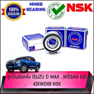 ลูกปืนล้อหลัง ISUZU D MAX และ NISSAN E25 ยี่ห้อ NSK รหัส 42KWD08 NSK