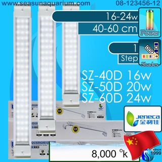 Jeneca LED SZ-40D SZ-50D SZ-60D โคมไฟตู้ปลา โคมไฟ LED aquarium light led lamp sz40 sz50 sz60 sz40d sz50d sz60d