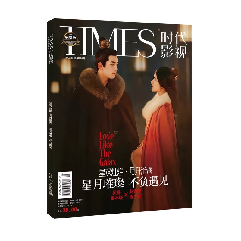 hot! นิตยสาร TIMES ปก Love Like The Galaxy #ดาราจักรรักลำนำใจ #อู๋เหล่ย #จ้าวลู่ซือ #Wulei #Zhaolusi (ของแถมเยอะมาก)