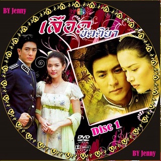 DVD เลือดขัตติยา (ช่อง 5) (ติ๊ก-เจษฎาภรณ์ ผลดี, อ้อม-พิยดา ) DVDละครไทย ( เก่า )