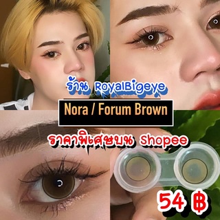 คอนแทคเลนส์ 🎊 Nora Brown 🎊(Forum Brown)(Montra)[มีค่าสายตาสั้นถึง 600]💝สีน้ำตาลขนาดบิ๊กอายตัดขอบแบ๊วขายดี