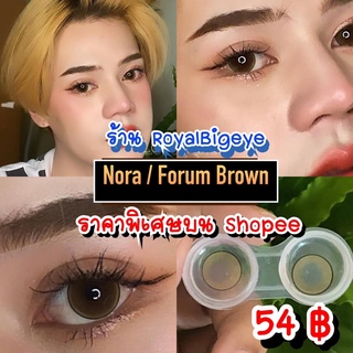 คอนแทคเลนส์ 🎊 Nora Brown 🎊(Forum Brown)(Montra)[มีค่าสายตาสั้นถึง 600]💝สีน้ำตาลขนาดบิ๊กอายตัดขอบแบ๊วขายดี