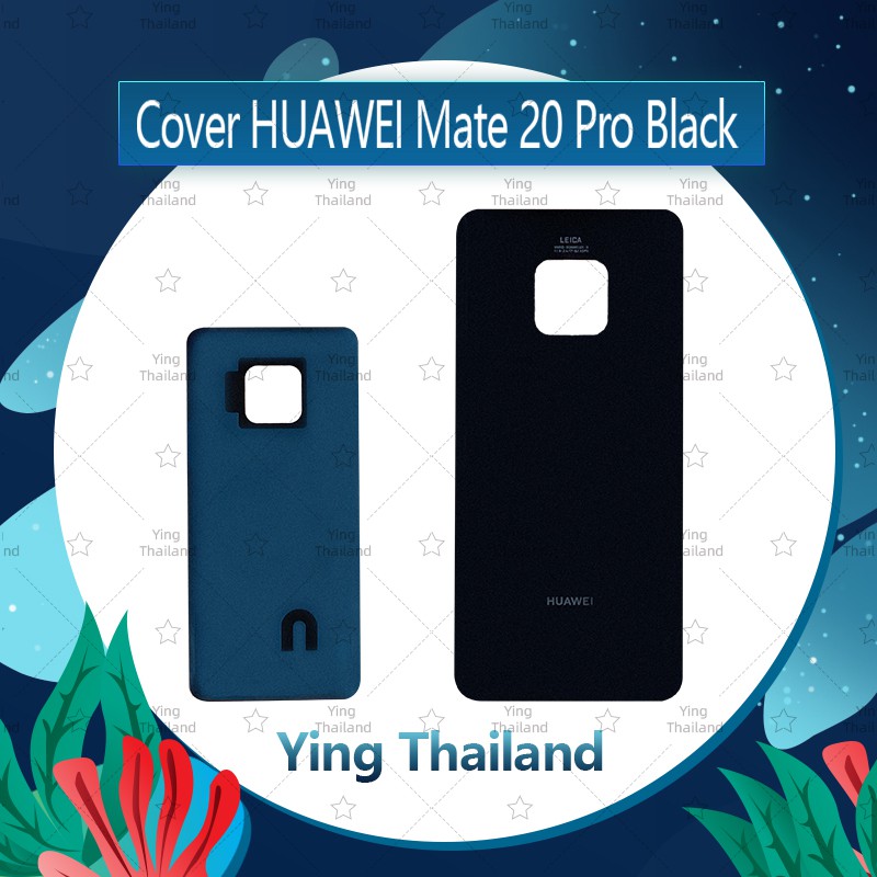 ฝาหลัง Huawei Mate 20 Pro อะไหล่ฝาหลัง หลังเครื่อง Cover อะไหล่มือถือ คุณภาพดี Ying Thailand