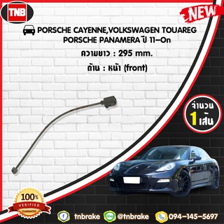 สายเซนเซอร์เตือนเบรคหมด brake pad wear sensor PORSCHE CAYENNE,TOUAREG,PANAMERA ปี 11-19