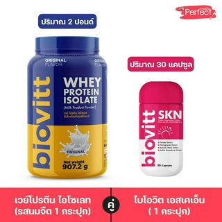 Biovitt Whey Protein เวย์โปรตีน นมจืด และ Biovitt SKN ปั้นหุ่น ลดไขมัน อาหารเสริม เรื่องผิว ดูแลสกิน ผิวสว่าง กลูต้า