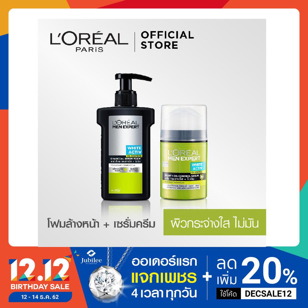 ลอรีอัล เม็น ไวท์แอ็คทีฟ คูลลิ่ง เซรั่ม 50มล + โฟมล้างหน้า 100มล (ครีมบำรุงผิวหน้าสำหรับผู้ชาย)