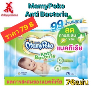 มามี่โพโคไวพส์ Mamy Poko