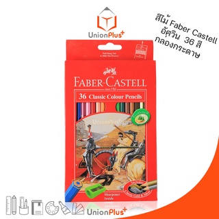 Faber Castell ดินสอสีไม้ อัศวิน 36 สี สีไม้ ระบายสี ดินสอสี เฟเบอร์คาสเทล