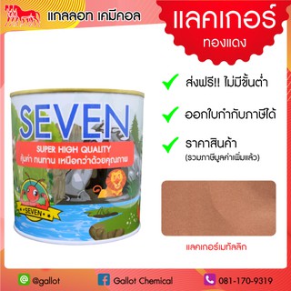 แลคเกอร์ สีทองเมทัลลิก ขนาด 1 กิโลกรัม [สำหรับพ่น/ทา พระพุทธรูป ศาลพระภูมิ ปูน เหล็ก ไม้และอื่นๆ]