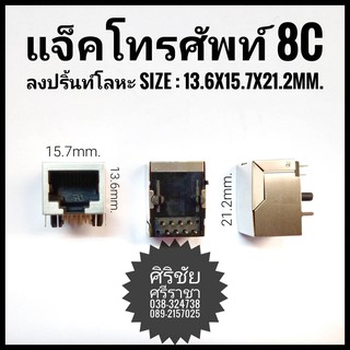 แจ็คโทรศัพท์ 8C ลงปริ้นท์โลหะ SP-007 (06-10-0136)