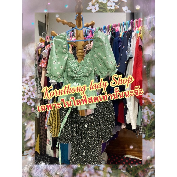 เสื้อผ้าแม่ค้าค่ะโล๊ะๆๆๆ