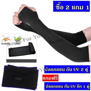 ซื้อ 1 แถม 1 ปลอกแขนกันแดด แบบเกี่ยวนิ้ว ปกป้องผิวจากรังสี UV