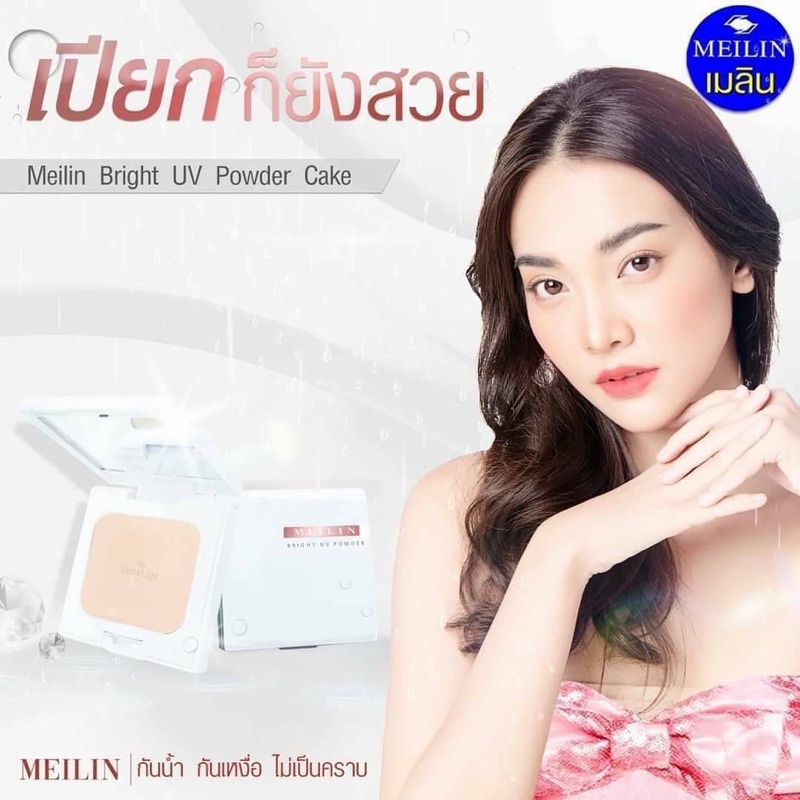 Meilin bright uv powder Cake แป้งเมลิน ไบรท์ ยูวี เพาเดอร์ เค้ก ( รีฟิล มี 3 เบอร์ ) - รูปที่ 2