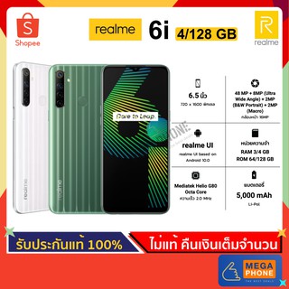 realme เรียลมี 6i (4/128 GB ) สมาร์ทโฟน จอหยดน้ำ 6.5 " กล้องหลัง 4 เลนส์ แบต 5000 mAh ชาร์จไว 18W [ประกันศูนย์แท้]