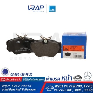 ⭐ BENZ ⭐ ผ้าเบรค หน้า ATE | เบนซ์ W124 ( E220 E280 230E )เบอร์ 13.0460-2927.2 ( 602927 ) | OE 000 420 99 20 | TRW GDB818