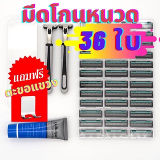 มีดโกนหนวด มาเลเซีย |พร้อมส่ง| ที่โกนหนวด พร้อม 36 ชุดใบเปลี่ยน ใบมีดโกนหนวด มีดโกนหนวด โกนหนวด โกนขน