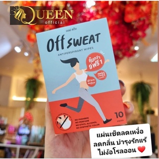 *แบ่งขาย* OFF SWEAT แผ่นเช็ดระงับกลิ่นเหงื่อ Off Sweat Antiperspirant Wipes ลดเหงื่อ รักแร้ โรออนระงับเหงื่อ