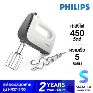 Philips เครื่องผสมอาหาร รุ่น HR3741/00 กำลังไฟ 450 วัตต์ โดย สยามทีวี by Siam T.V.