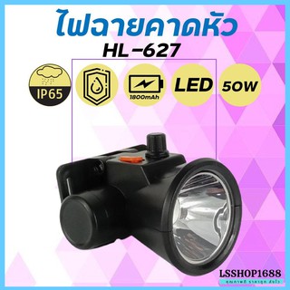 ไฟฉายคาดหัว LED ไฟฉาย ชาร์จได้ หมุนหรี่แสง ลุยฝนได้ กันน้ำ หม้อแบต ส่องกบ กรีดยาง Head Torch HLX ตรานก HL-627