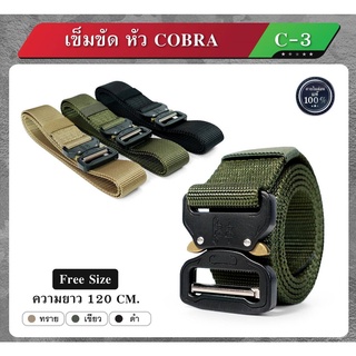 เข็มขัดผ้าไนล่อน หัว Cobra แบบไม่มีห่วง C-3