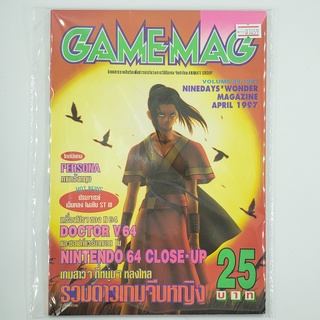 [01059] นิตยสาร GAMEMAG Volume 89/1997 (TH)(BOOK)(USED) หนังสือทั่วไป วารสาร นิตยสาร มือสอง !!