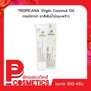 Tropicana coconut toothpaste ทรอปิคานา ยาสีฟันน้ำมันมะพร้าว 100 กรัม