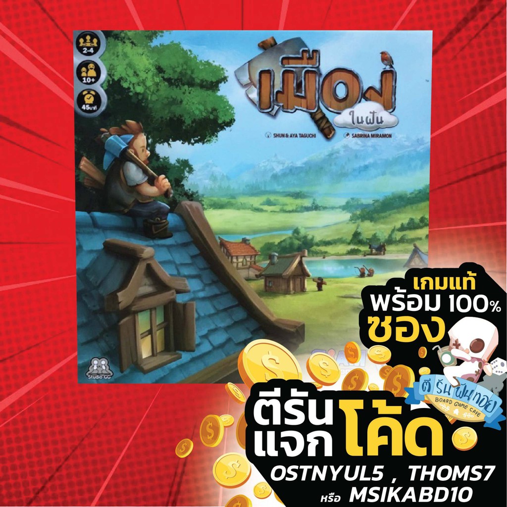 little-town-thai-edition-tearunfuntoy-boardgame-thaipick