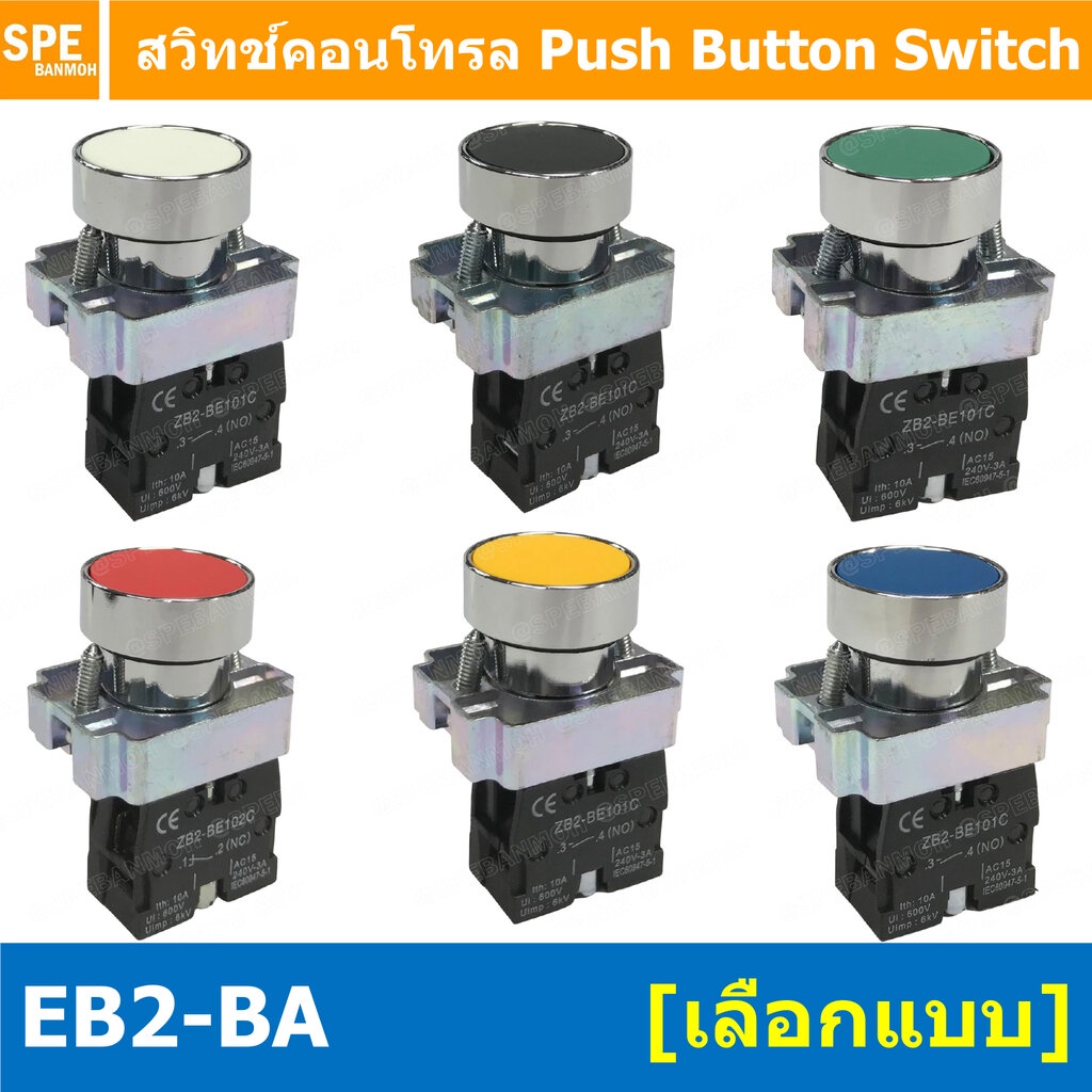 EB2-BA สวิทช์กด 22มม EB2 BA31 BA31 BA42 BA51 BA61 สวิทตู้คอนโทรล กดเด้ง Momentary ZB2 BE101C BE102C 