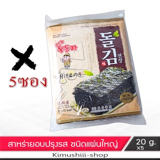 🍄 Seaweed สาหร่ายเกาหลี แผ่นใหญ่ ปรุงรส (5ซอง)