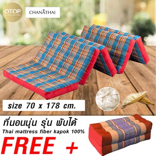 Chanathai ที่นอนนุ่นพับได้ 5 พับ 70x178x7 ซม. ฟรี หมอน 1 ใบ