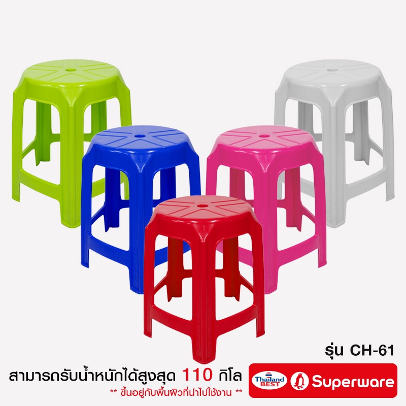 Srithai Superware เก้าอี้พลาสติก แบบ ไม่มีพนักพิง ทรงกลม สำหรับ นั่งเล่น ร้านค้า สนามหญ้า รุ่น CH-61