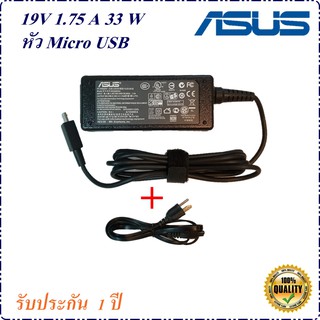 Adapter Notebook Asus 19V 1.75  หัว Micro  33 w อะแดปเตอร์โน้ตบุ๊ก   Asus