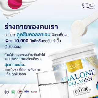 Real​ Elixir​ อาบาโลน คอลลาเจน เปปไทด์ (Abalone Collagen) 100,000mg.