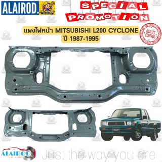 แผงไฟหน้า MITSUBISHI L200 CYCLONE ปี 1987-1995 ไซโคลน