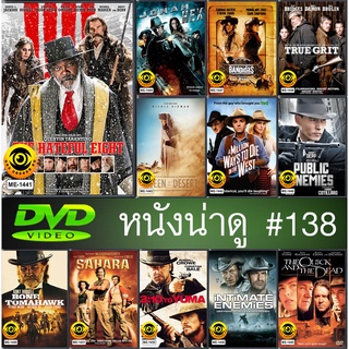 DVD หนังดี น่าดู # 138