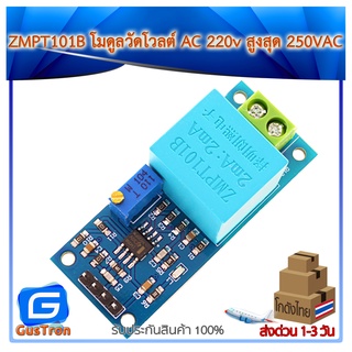 Single Phase Voltage Sensor ZMPT101B โมดูลวัดโวลต์ AC 220v สูงสุด 250VAC