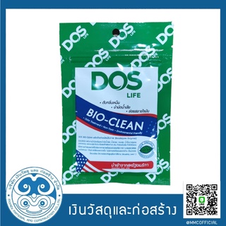 DOS รุ่น BIO-CLEAN 30 กรัม (เชื้อจุลินทรีย์ใส่ถังบำบัด ชักโครก ถังส้วม)