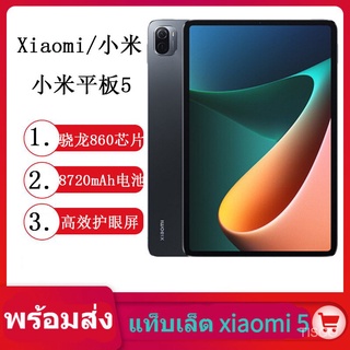 [ใหม่ล่าสุด] Xiaomi Mi Pad 5 Snapdragon™ 860 จอใหญ่ 11" แบตอึด 8,720 mAh เครื่องศูนย์ไทย （xiaomi） Pad5 Pro SK1490