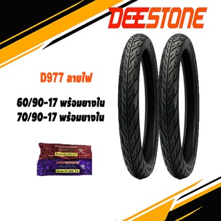 ยางนอกมอเตอร์ไซค์หน้าหลัง60/90-17&amp;70/90-17+ยางใน ขอบ17 deestone d977 1ชุด